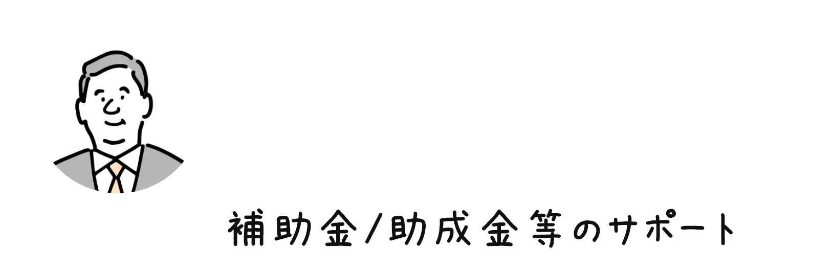 士業（各社）